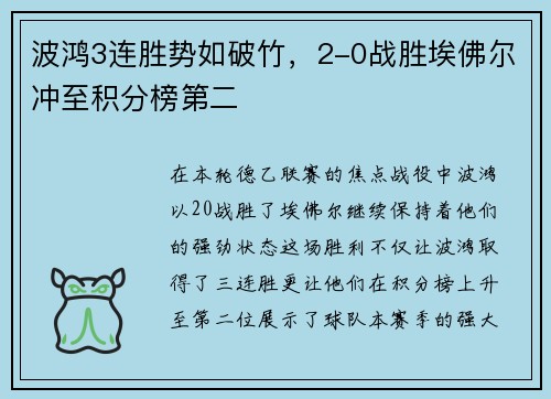 波鸿3连胜势如破竹，2-0战胜埃佛尔冲至积分榜第二