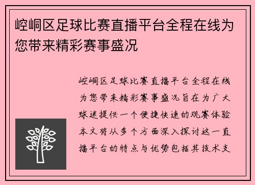 崆峒区足球比赛直播平台全程在线为您带来精彩赛事盛况