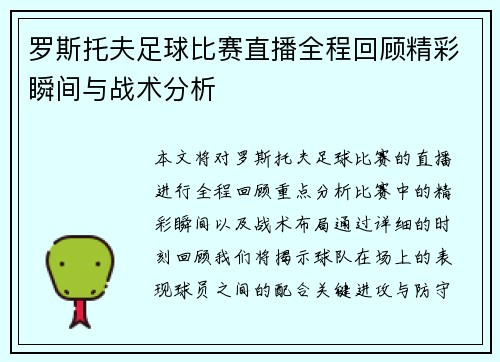 罗斯托夫足球比赛直播全程回顾精彩瞬间与战术分析